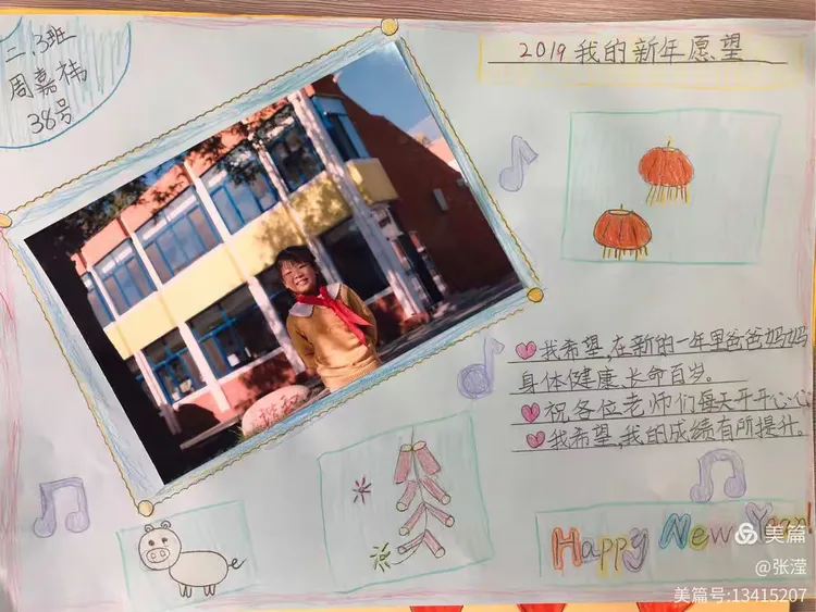 2019孩子们的新年愿望